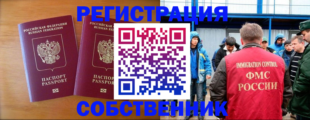 прописка от собственника в Лянторе